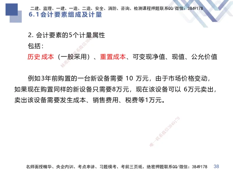 01.2025李理-考点专项突破-经济1_2026年一级建造师_2026年一建经济_2025年一建经济SVIP_02-基础精讲✿高端面授✿深度强化_51-经济《考点专项突破》李理HX_讲义