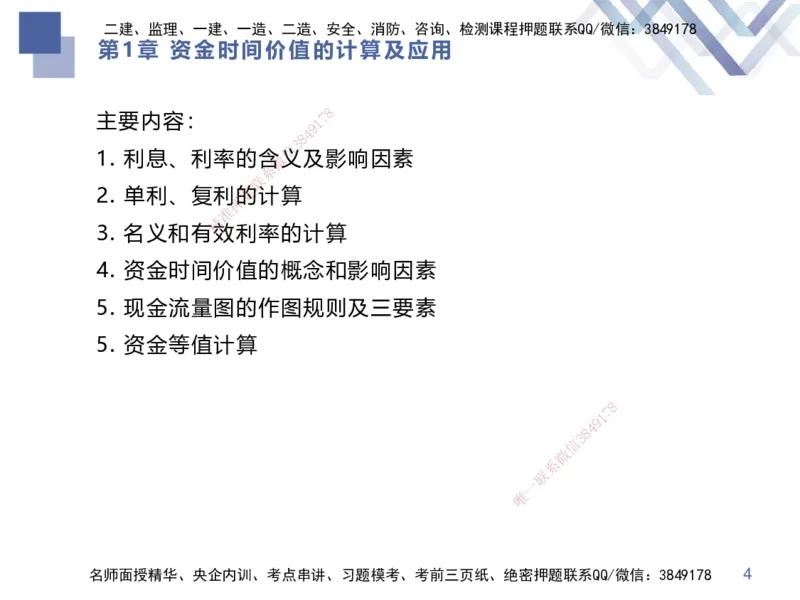 01.2025李理-考点专项突破-经济1_2026年一级建造师_2026年一建经济_2025年一建经济SVIP_02-基础精讲✿高端面授✿深度强化_51-经济《考点专项突破》李理HX_讲义