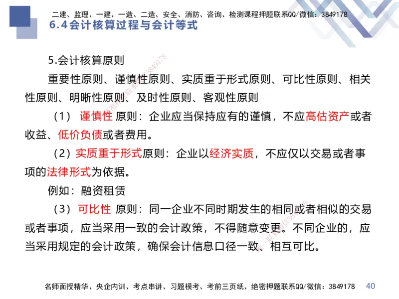 01.2025李理-考点专项突破-经济1_2026年一级建造师_2026年一建经济_2025年一建经济SVIP_02-基础精讲✿高端面授✿深度强化_51-经济《考点专项突破》李理HX_讲义