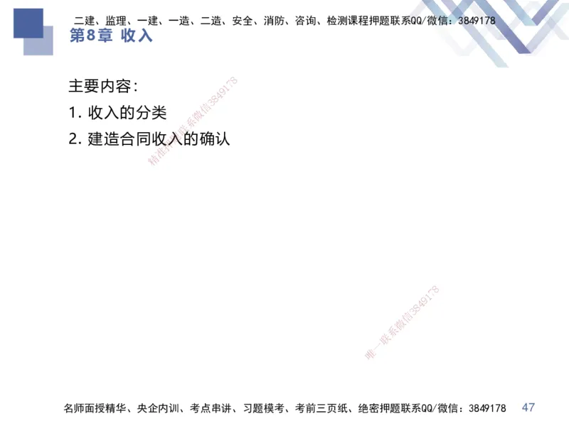 01.2025李理-考点专项突破-经济1_2026年一级建造师_2026年一建经济_2025年一建经济SVIP_02-基础精讲✿高端面授✿深度强化_51-经济《考点专项突破》李理HX_讲义