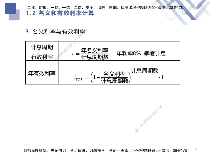 01.2025李理-考点专项突破-经济1_2026年一级建造师_2026年一建经济_2025年一建经济SVIP_02-基础精讲✿高端面授✿深度强化_51-经济《考点专项突破》李理HX_讲义