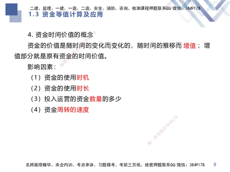 01.2025李理-考点专项突破-经济1_2026年一级建造师_2026年一建经济_2025年一建经济SVIP_02-基础精讲✿高端面授✿深度强化_51-经济《考点专项突破》李理HX_讲义