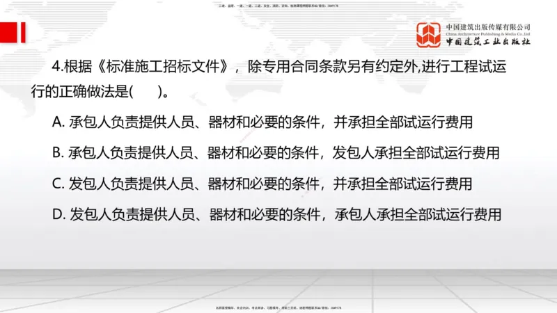 2025一建《管理》冲刺抢分直播课四（上）_2026年一级建造师_2026年一建管理_2025年一建管理SVIP_04-冲刺串讲✿考点强化✿小灶集训_14-管理《冲刺抢分直播》鲁力JGS_讲义