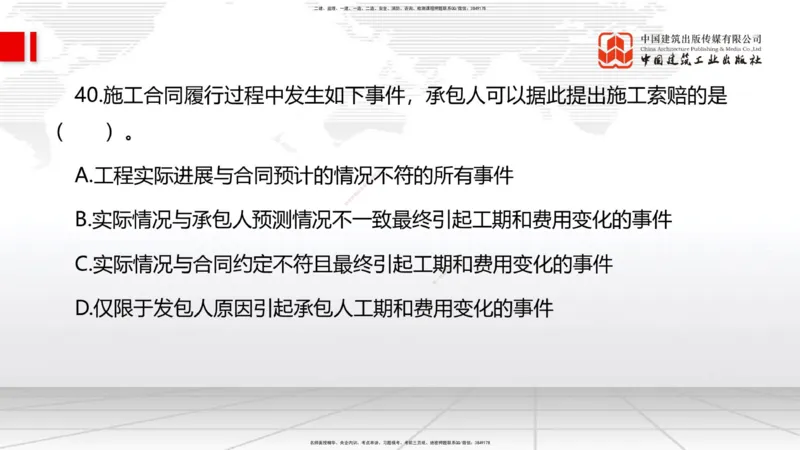 2025一建《管理》冲刺抢分直播课四（上）_2026年一级建造师_2026年一建管理_2025年一建管理SVIP_04-冲刺串讲✿考点强化✿小灶集训_14-管理《冲刺抢分直播》鲁力JGS_讲义