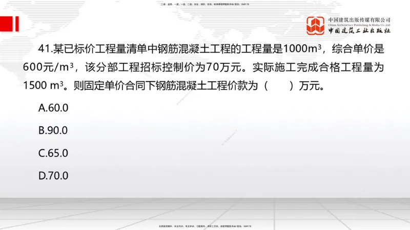 2025一建《管理》冲刺抢分直播课四（上）_2026年一级建造师_2026年一建管理_2025年一建管理SVIP_04-冲刺串讲✿考点强化✿小灶集训_14-管理《冲刺抢分直播》鲁力JGS_讲义