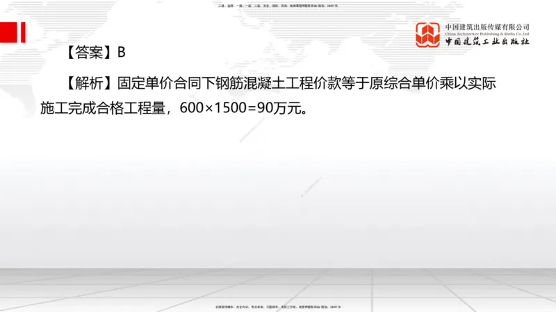 2025一建《管理》冲刺抢分直播课四（上）_2026年一级建造师_2026年一建管理_2025年一建管理SVIP_04-冲刺串讲✿考点强化✿小灶集训_14-管理《冲刺抢分直播》鲁力JGS_讲义