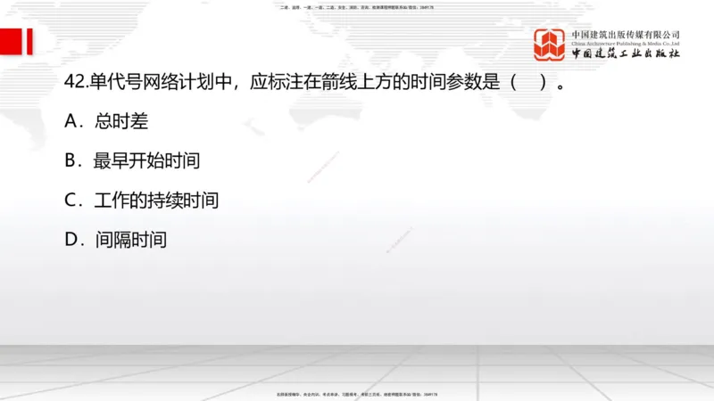 2025一建《管理》冲刺抢分直播课四（上）_2026年一级建造师_2026年一建管理_2025年一建管理SVIP_04-冲刺串讲✿考点强化✿小灶集训_14-管理《冲刺抢分直播》鲁力JGS_讲义