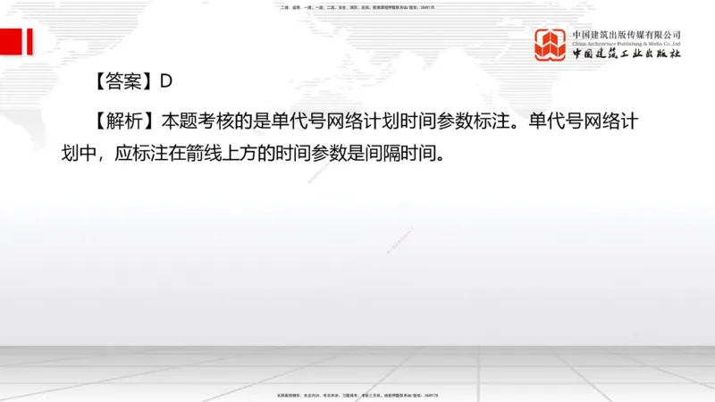 2025一建《管理》冲刺抢分直播课四（上）_2026年一级建造师_2026年一建管理_2025年一建管理SVIP_04-冲刺串讲✿考点强化✿小灶集训_14-管理《冲刺抢分直播》鲁力JGS_讲义
