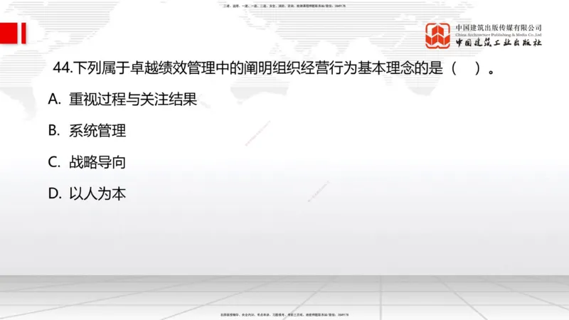 2025一建《管理》冲刺抢分直播课四（上）_2026年一级建造师_2026年一建管理_2025年一建管理SVIP_04-冲刺串讲✿考点强化✿小灶集训_14-管理《冲刺抢分直播》鲁力JGS_讲义