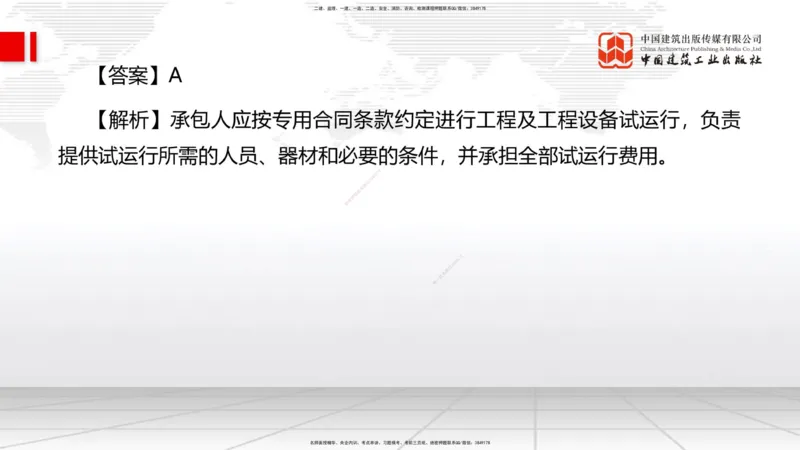 2025一建《管理》冲刺抢分直播课四（上）_2026年一级建造师_2026年一建管理_2025年一建管理SVIP_04-冲刺串讲✿考点强化✿小灶集训_14-管理《冲刺抢分直播》鲁力JGS_讲义