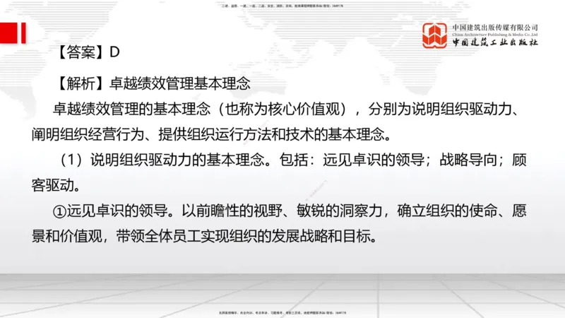 2025一建《管理》冲刺抢分直播课四（上）_2026年一级建造师_2026年一建管理_2025年一建管理SVIP_04-冲刺串讲✿考点强化✿小灶集训_14-管理《冲刺抢分直播》鲁力JGS_讲义