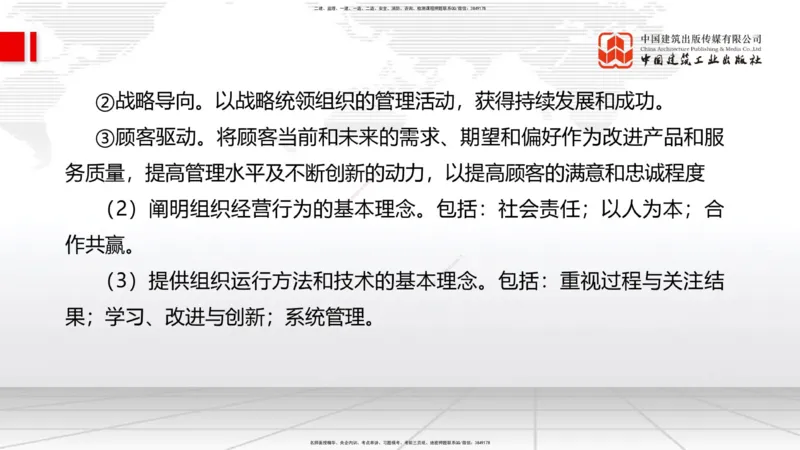 2025一建《管理》冲刺抢分直播课四（上）_2026年一级建造师_2026年一建管理_2025年一建管理SVIP_04-冲刺串讲✿考点强化✿小灶集训_14-管理《冲刺抢分直播》鲁力JGS_讲义