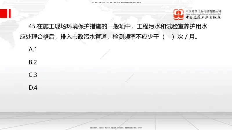 2025一建《管理》冲刺抢分直播课四（上）_2026年一级建造师_2026年一建管理_2025年一建管理SVIP_04-冲刺串讲✿考点强化✿小灶集训_14-管理《冲刺抢分直播》鲁力JGS_讲义