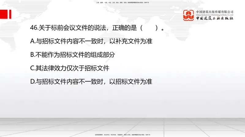 2025一建《管理》冲刺抢分直播课四（上）_2026年一级建造师_2026年一建管理_2025年一建管理SVIP_04-冲刺串讲✿考点强化✿小灶集训_14-管理《冲刺抢分直播》鲁力JGS_讲义
