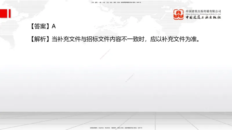 2025一建《管理》冲刺抢分直播课四（上）_2026年一级建造师_2026年一建管理_2025年一建管理SVIP_04-冲刺串讲✿考点强化✿小灶集训_14-管理《冲刺抢分直播》鲁力JGS_讲义