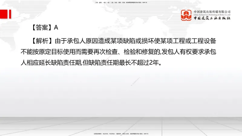 2025一建《管理》冲刺抢分直播课四（上）_2026年一级建造师_2026年一建管理_2025年一建管理SVIP_04-冲刺串讲✿考点强化✿小灶集训_14-管理《冲刺抢分直播》鲁力JGS_讲义