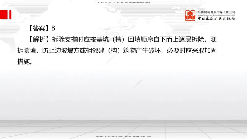 2025一建《管理》冲刺抢分直播课四（上）_2026年一级建造师_2026年一建管理_2025年一建管理SVIP_04-冲刺串讲✿考点强化✿小灶集训_14-管理《冲刺抢分直播》鲁力JGS_讲义