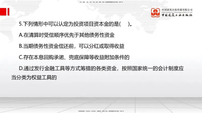 2025一建《管理》冲刺抢分直播课四（上）_2026年一级建造师_2026年一建管理_2025年一建管理SVIP_04-冲刺串讲✿考点强化✿小灶集训_14-管理《冲刺抢分直播》鲁力JGS_讲义