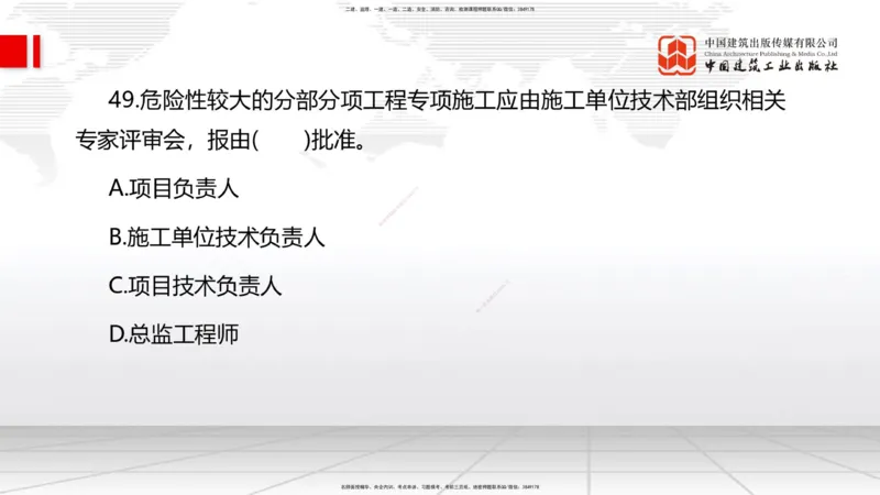 2025一建《管理》冲刺抢分直播课四（上）_2026年一级建造师_2026年一建管理_2025年一建管理SVIP_04-冲刺串讲✿考点强化✿小灶集训_14-管理《冲刺抢分直播》鲁力JGS_讲义
