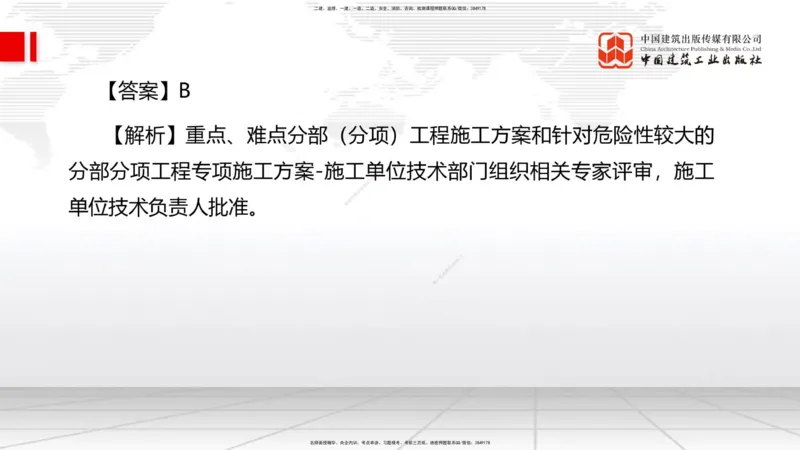 2025一建《管理》冲刺抢分直播课四（上）_2026年一级建造师_2026年一建管理_2025年一建管理SVIP_04-冲刺串讲✿考点强化✿小灶集训_14-管理《冲刺抢分直播》鲁力JGS_讲义