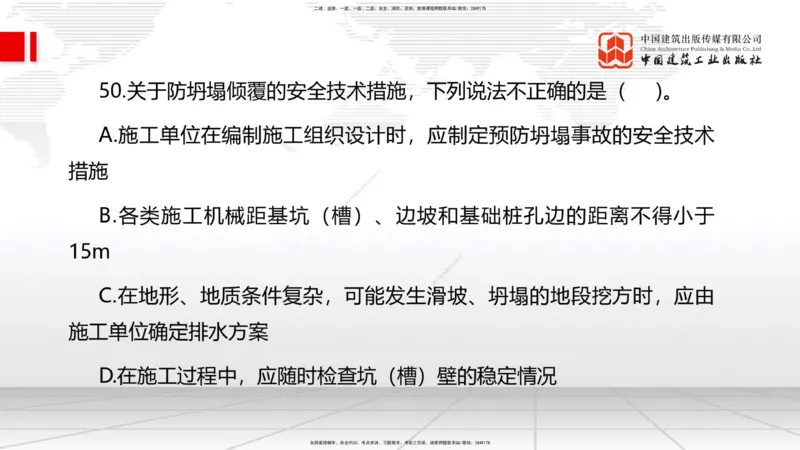 2025一建《管理》冲刺抢分直播课四（上）_2026年一级建造师_2026年一建管理_2025年一建管理SVIP_04-冲刺串讲✿考点强化✿小灶集训_14-管理《冲刺抢分直播》鲁力JGS_讲义