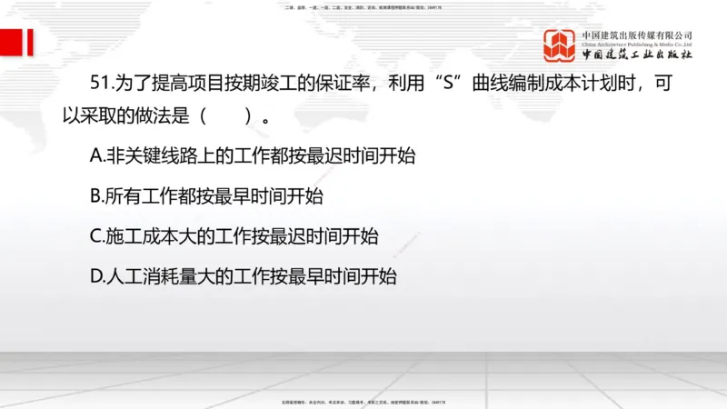 2025一建《管理》冲刺抢分直播课四（上）_2026年一级建造师_2026年一建管理_2025年一建管理SVIP_04-冲刺串讲✿考点强化✿小灶集训_14-管理《冲刺抢分直播》鲁力JGS_讲义