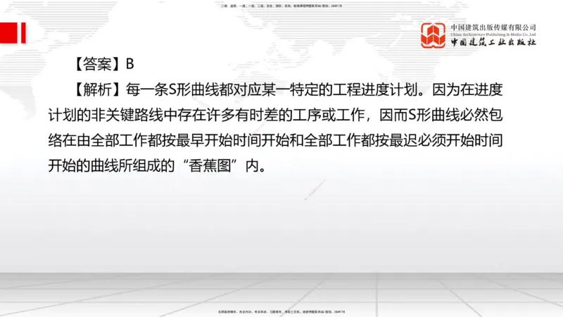 2025一建《管理》冲刺抢分直播课四（上）_2026年一级建造师_2026年一建管理_2025年一建管理SVIP_04-冲刺串讲✿考点强化✿小灶集训_14-管理《冲刺抢分直播》鲁力JGS_讲义