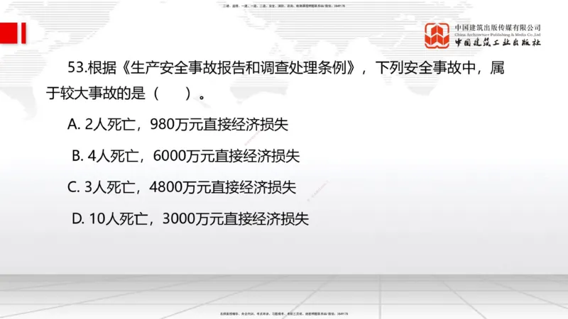 2025一建《管理》冲刺抢分直播课四（上）_2026年一级建造师_2026年一建管理_2025年一建管理SVIP_04-冲刺串讲✿考点强化✿小灶集训_14-管理《冲刺抢分直播》鲁力JGS_讲义