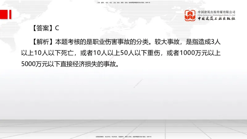2025一建《管理》冲刺抢分直播课四（上）_2026年一级建造师_2026年一建管理_2025年一建管理SVIP_04-冲刺串讲✿考点强化✿小灶集训_14-管理《冲刺抢分直播》鲁力JGS_讲义