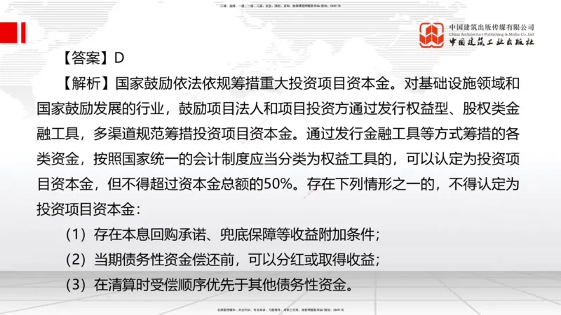 2025一建《管理》冲刺抢分直播课四（上）_2026年一级建造师_2026年一建管理_2025年一建管理SVIP_04-冲刺串讲✿考点强化✿小灶集训_14-管理《冲刺抢分直播》鲁力JGS_讲义