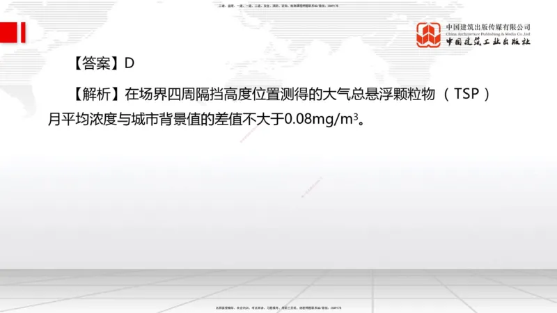 2025一建《管理》冲刺抢分直播课四（上）_2026年一级建造师_2026年一建管理_2025年一建管理SVIP_04-冲刺串讲✿考点强化✿小灶集训_14-管理《冲刺抢分直播》鲁力JGS_讲义