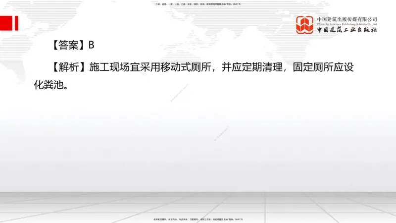 2025一建《管理》冲刺抢分直播课四（上）_2026年一级建造师_2026年一建管理_2025年一建管理SVIP_04-冲刺串讲✿考点强化✿小灶集训_14-管理《冲刺抢分直播》鲁力JGS_讲义