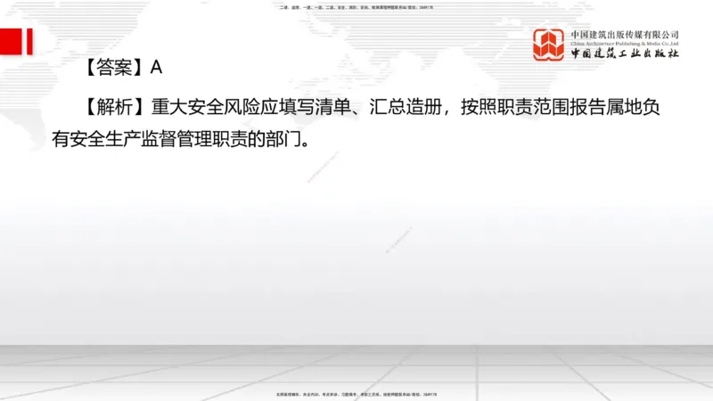 2025一建《管理》冲刺抢分直播课四（上）_2026年一级建造师_2026年一建管理_2025年一建管理SVIP_04-冲刺串讲✿考点强化✿小灶集训_14-管理《冲刺抢分直播》鲁力JGS_讲义