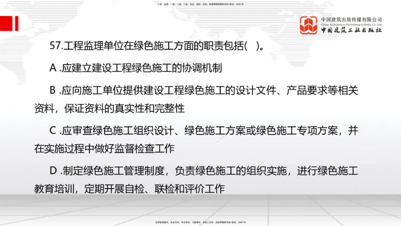 2025一建《管理》冲刺抢分直播课四（上）_2026年一级建造师_2026年一建管理_2025年一建管理SVIP_04-冲刺串讲✿考点强化✿小灶集训_14-管理《冲刺抢分直播》鲁力JGS_讲义