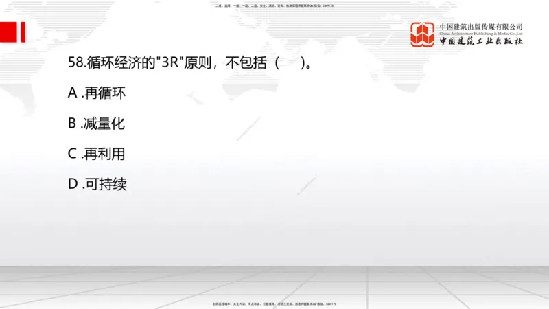2025一建《管理》冲刺抢分直播课四（上）_2026年一级建造师_2026年一建管理_2025年一建管理SVIP_04-冲刺串讲✿考点强化✿小灶集训_14-管理《冲刺抢分直播》鲁力JGS_讲义