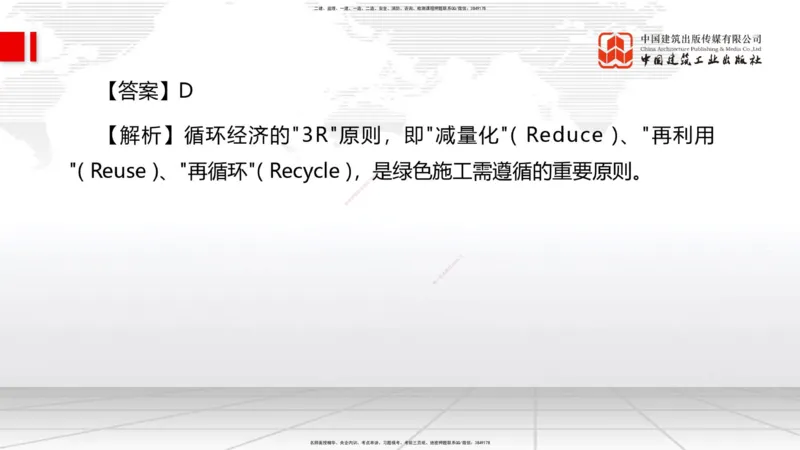 2025一建《管理》冲刺抢分直播课四（上）_2026年一级建造师_2026年一建管理_2025年一建管理SVIP_04-冲刺串讲✿考点强化✿小灶集训_14-管理《冲刺抢分直播》鲁力JGS_讲义