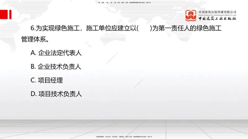 2025一建《管理》冲刺抢分直播课四（上）_2026年一级建造师_2026年一建管理_2025年一建管理SVIP_04-冲刺串讲✿考点强化✿小灶集训_14-管理《冲刺抢分直播》鲁力JGS_讲义