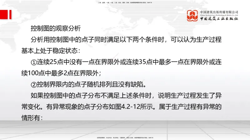 2025一建《管理》冲刺抢分直播课四（上）_2026年一级建造师_2026年一建管理_2025年一建管理SVIP_04-冲刺串讲✿考点强化✿小灶集训_14-管理《冲刺抢分直播》鲁力JGS_讲义