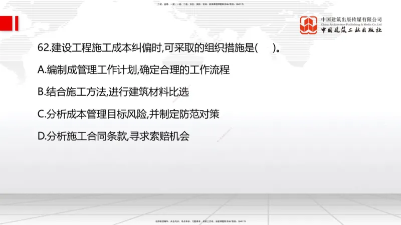 2025一建《管理》冲刺抢分直播课四（上）_2026年一级建造师_2026年一建管理_2025年一建管理SVIP_04-冲刺串讲✿考点强化✿小灶集训_14-管理《冲刺抢分直播》鲁力JGS_讲义