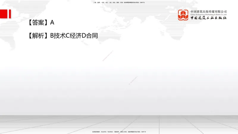 2025一建《管理》冲刺抢分直播课四（上）_2026年一级建造师_2026年一建管理_2025年一建管理SVIP_04-冲刺串讲✿考点强化✿小灶集训_14-管理《冲刺抢分直播》鲁力JGS_讲义