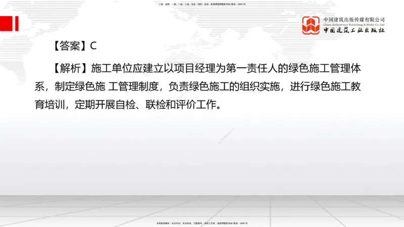 2025一建《管理》冲刺抢分直播课四（上）_2026年一级建造师_2026年一建管理_2025年一建管理SVIP_04-冲刺串讲✿考点强化✿小灶集训_14-管理《冲刺抢分直播》鲁力JGS_讲义
