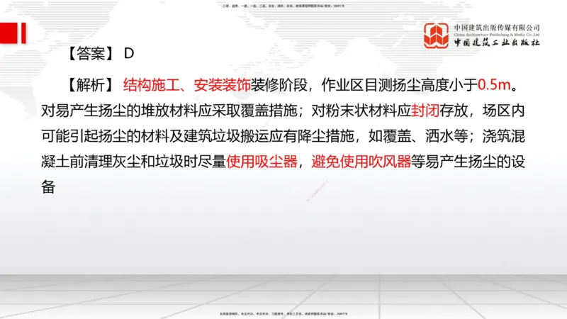 2025一建《管理》冲刺抢分直播课四（上）_2026年一级建造师_2026年一建管理_2025年一建管理SVIP_04-冲刺串讲✿考点强化✿小灶集训_14-管理《冲刺抢分直播》鲁力JGS_讲义