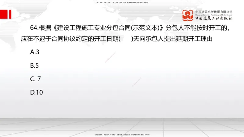 2025一建《管理》冲刺抢分直播课四（上）_2026年一级建造师_2026年一建管理_2025年一建管理SVIP_04-冲刺串讲✿考点强化✿小灶集训_14-管理《冲刺抢分直播》鲁力JGS_讲义