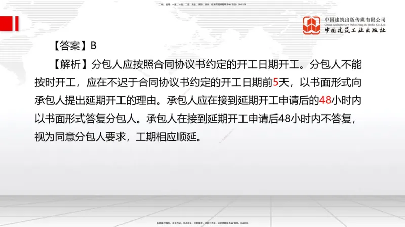 2025一建《管理》冲刺抢分直播课四（上）_2026年一级建造师_2026年一建管理_2025年一建管理SVIP_04-冲刺串讲✿考点强化✿小灶集训_14-管理《冲刺抢分直播》鲁力JGS_讲义