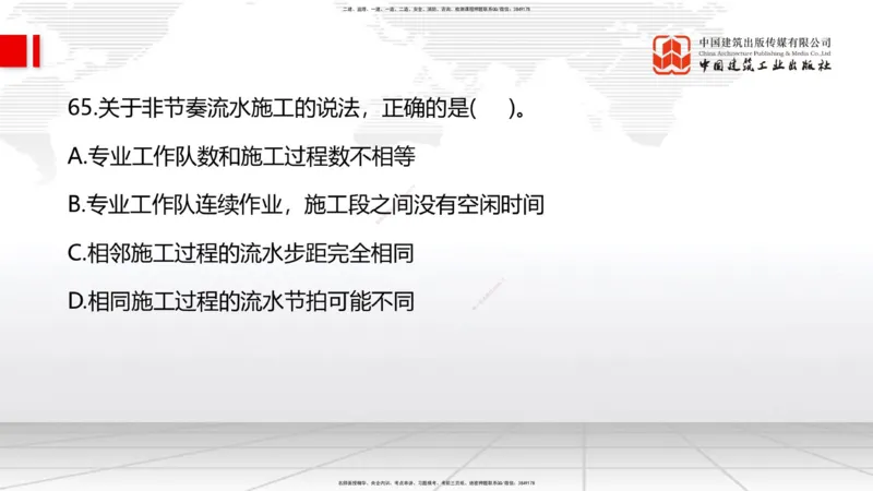 2025一建《管理》冲刺抢分直播课四（上）_2026年一级建造师_2026年一建管理_2025年一建管理SVIP_04-冲刺串讲✿考点强化✿小灶集训_14-管理《冲刺抢分直播》鲁力JGS_讲义