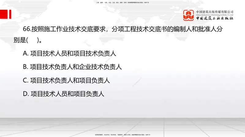 2025一建《管理》冲刺抢分直播课四（上）_2026年一级建造师_2026年一建管理_2025年一建管理SVIP_04-冲刺串讲✿考点强化✿小灶集训_14-管理《冲刺抢分直播》鲁力JGS_讲义