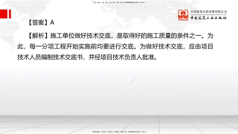 2025一建《管理》冲刺抢分直播课四（上）_2026年一级建造师_2026年一建管理_2025年一建管理SVIP_04-冲刺串讲✿考点强化✿小灶集训_14-管理《冲刺抢分直播》鲁力JGS_讲义