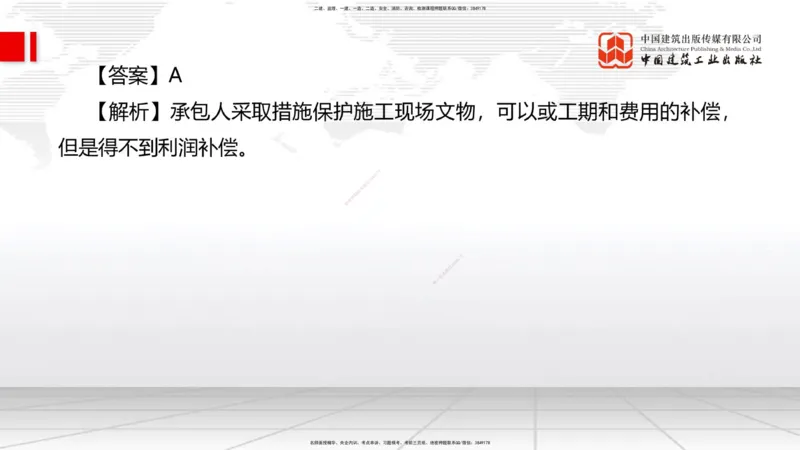 2025一建《管理》冲刺抢分直播课四（上）_2026年一级建造师_2026年一建管理_2025年一建管理SVIP_04-冲刺串讲✿考点强化✿小灶集训_14-管理《冲刺抢分直播》鲁力JGS_讲义