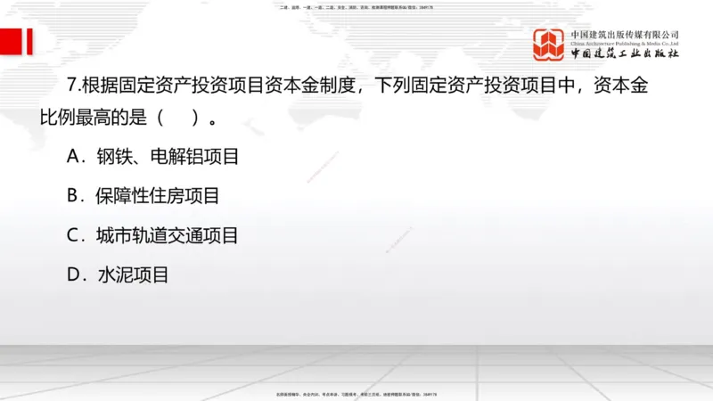 2025一建《管理》冲刺抢分直播课四（上）_2026年一级建造师_2026年一建管理_2025年一建管理SVIP_04-冲刺串讲✿考点强化✿小灶集训_14-管理《冲刺抢分直播》鲁力JGS_讲义