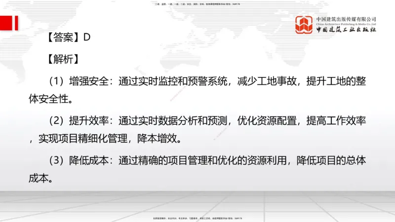 2025一建《管理》冲刺抢分直播课四（上）_2026年一级建造师_2026年一建管理_2025年一建管理SVIP_04-冲刺串讲✿考点强化✿小灶集训_14-管理《冲刺抢分直播》鲁力JGS_讲义